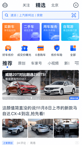 汽车之家极速版iOS版