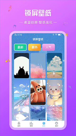 炫酷铃声app