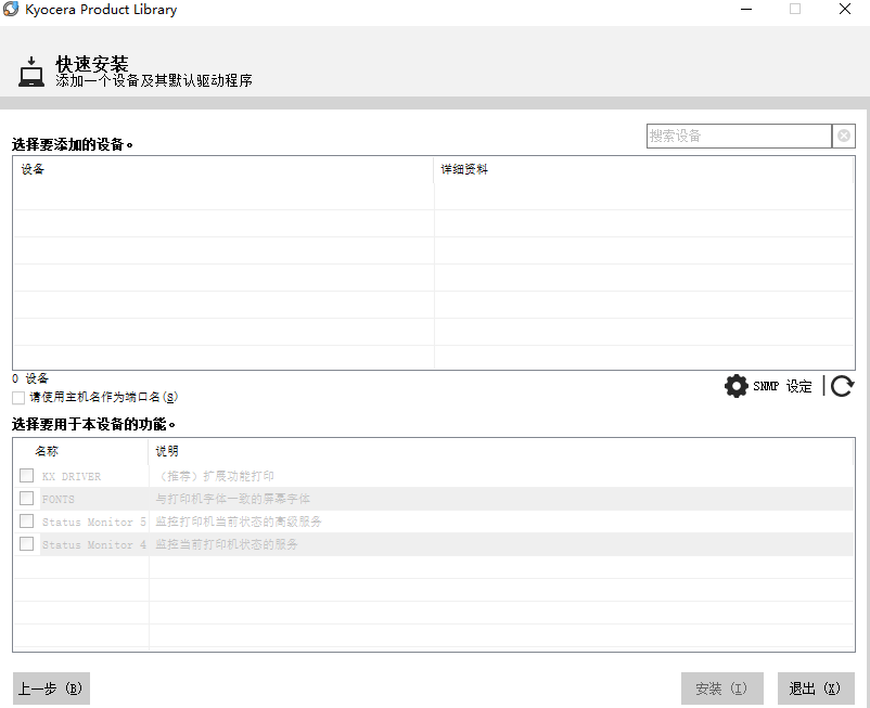 京瓷M8130cidn复合机驱动安装过程