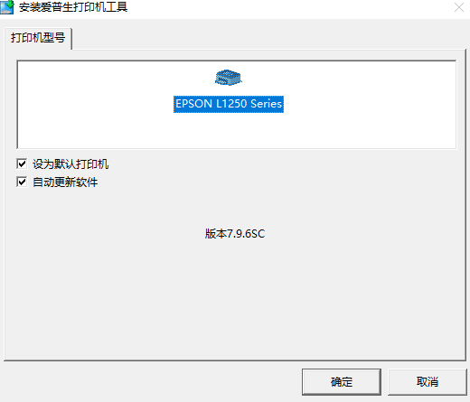 爱普生L1259打印机驱动