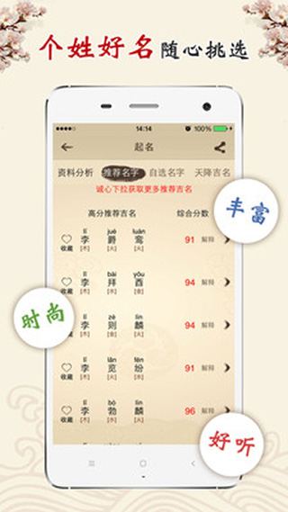 旺丁起名取名字app