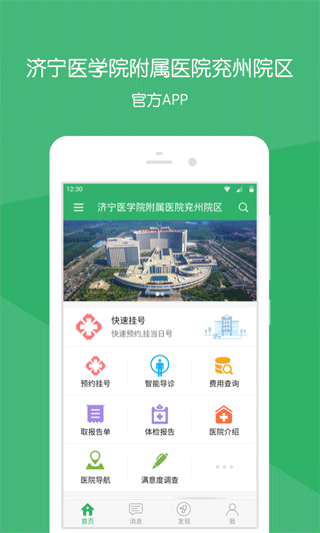 掌上兖州医院app