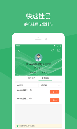 掌上兖州医院app