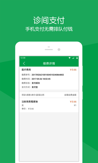 掌上兖州医院app