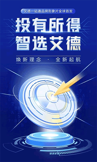 艾德一站通app