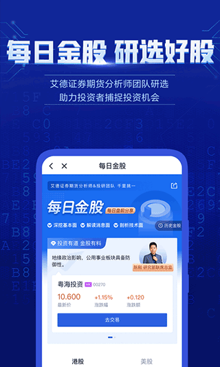 艾德一站通app软件封面