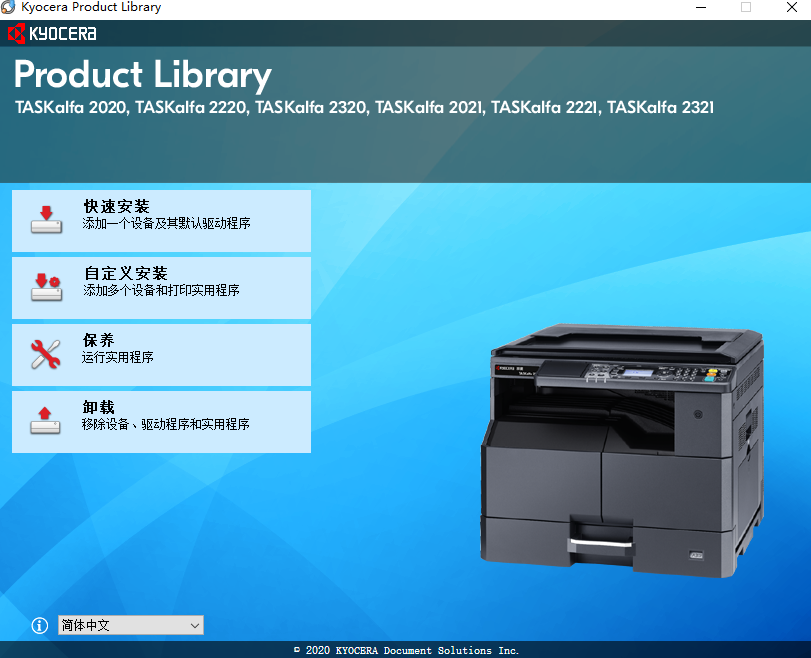 京瓷TASKalfa 2021复合机驱动