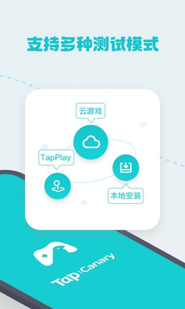 TapCanary软件封面