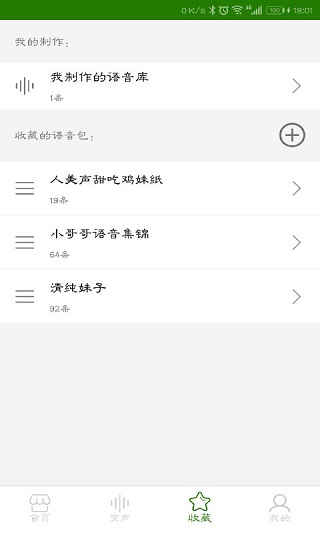 手机万能变声器app