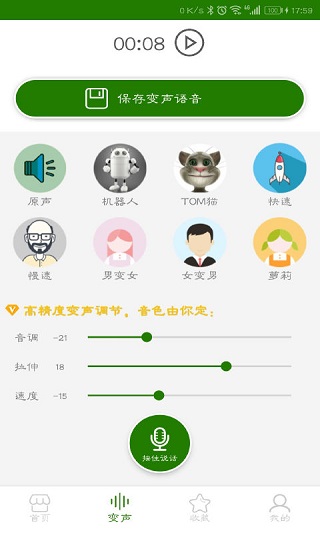 万能变声器app