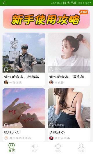 万能变声器app