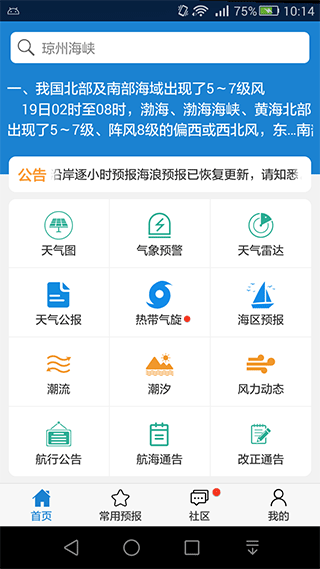 海洋天气app