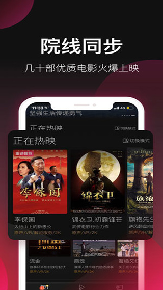 移动电影院app