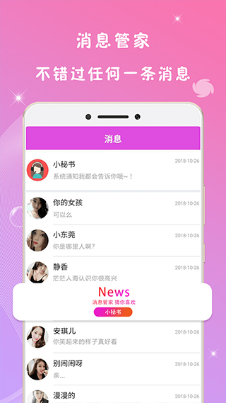 同城爱约会app