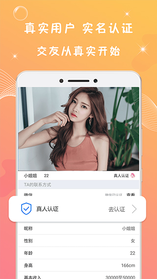 同城爱约会app