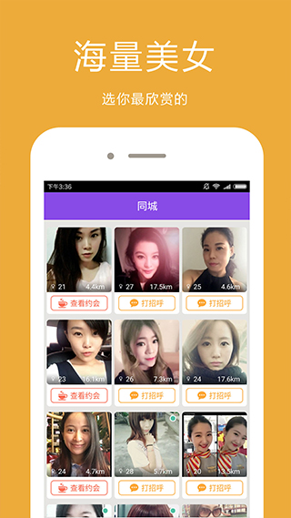 同城爱约会app