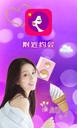 附近约会app