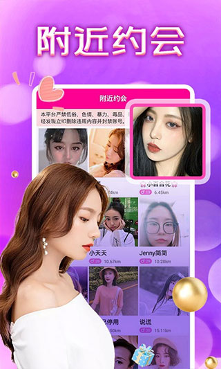 附近约会app