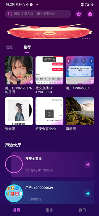 声波app软件软件封面