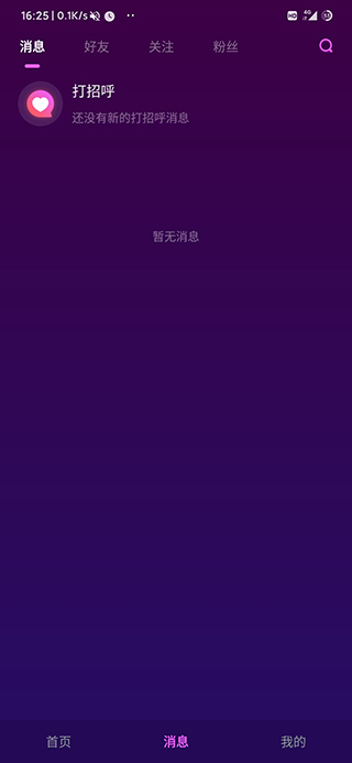 声波app软件软件封面