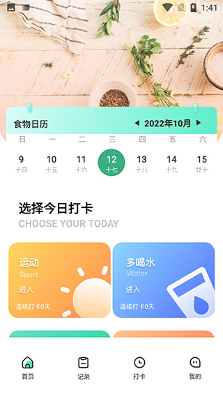 瘦身计划app软件封面