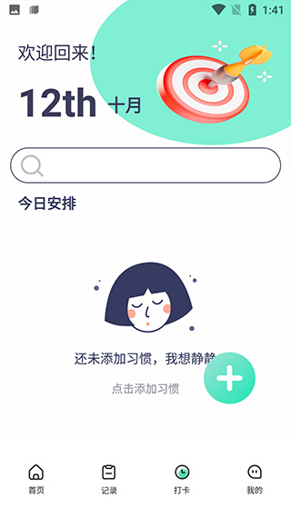 瘦身计划app软件封面