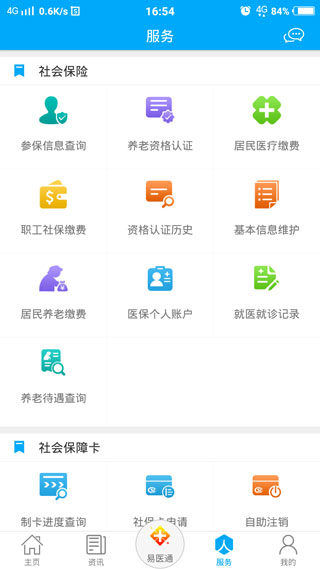 枣庄人社app