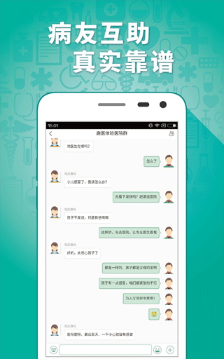 趣医院app