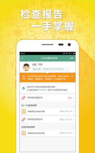 趣医院app