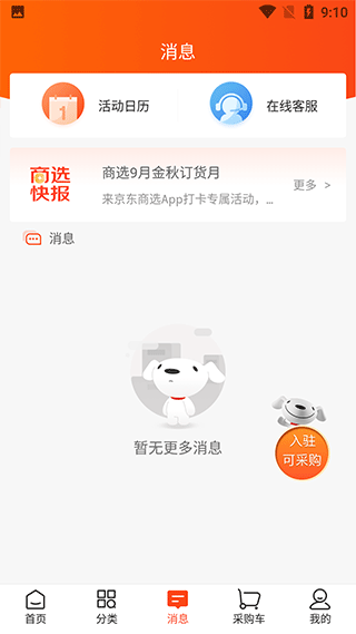 京东商选app