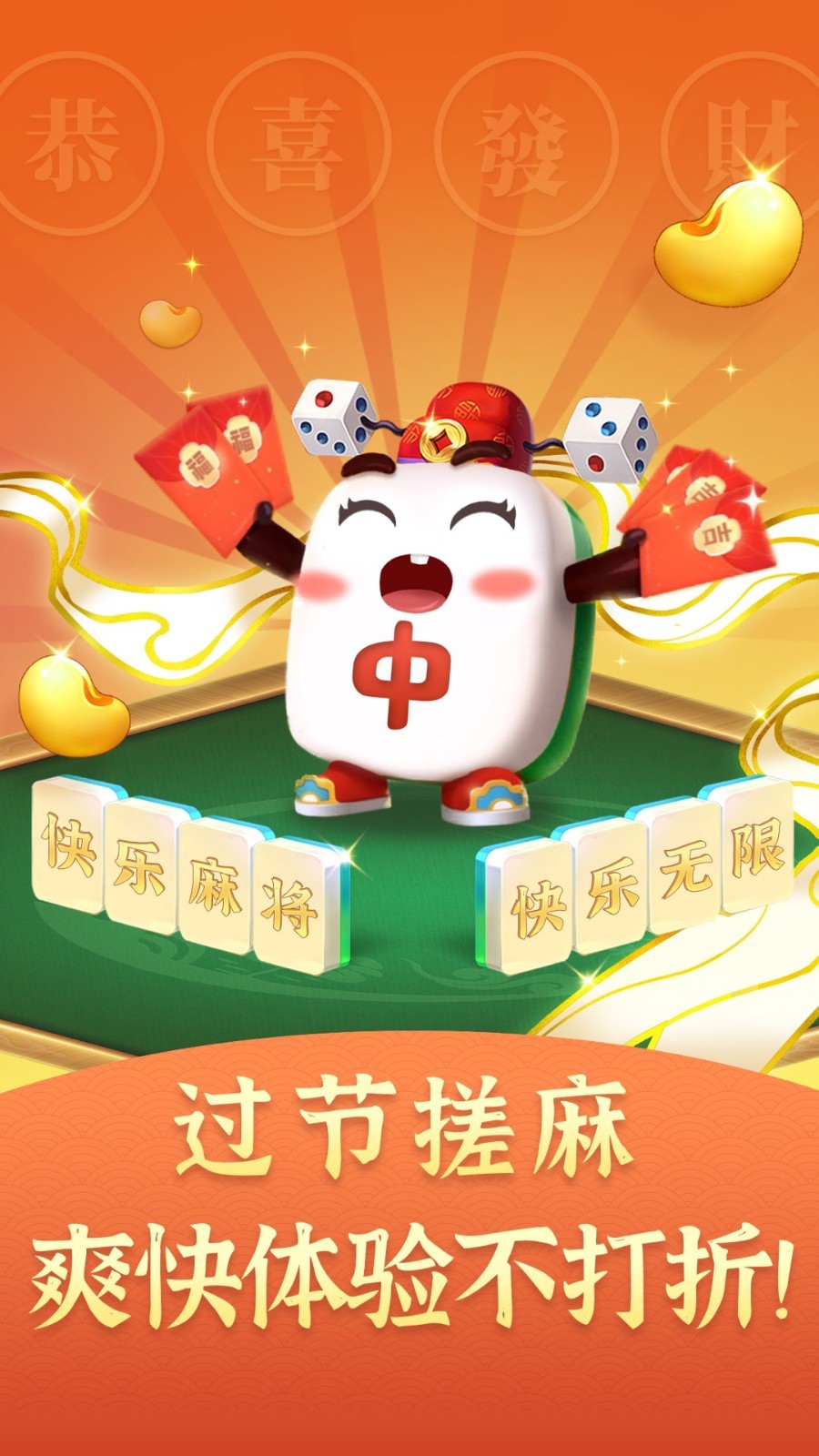 欢乐麻将软件封面