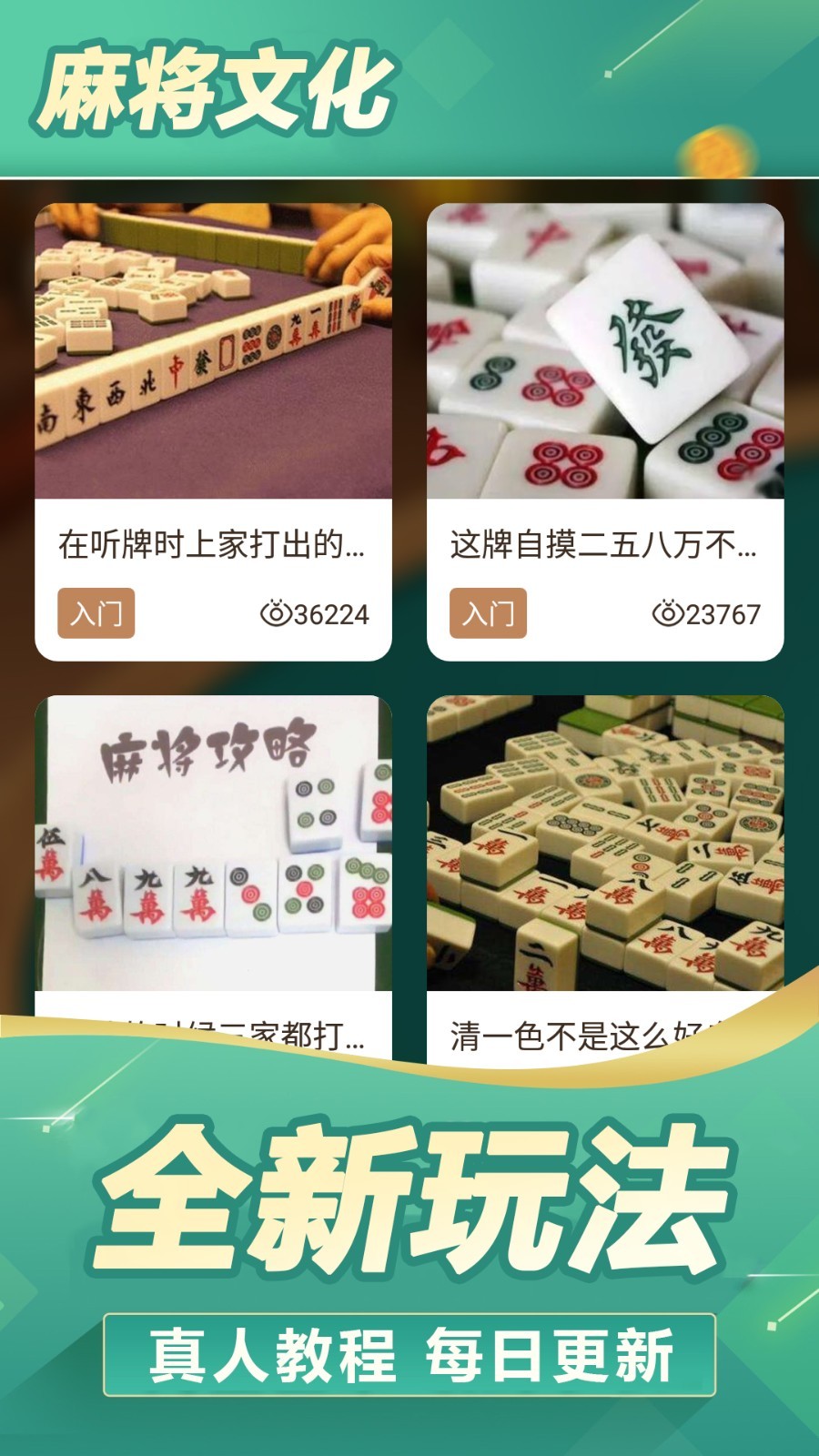 欢乐麻将软件封面