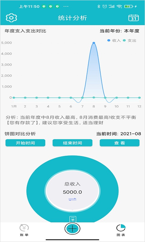 小小记账app软件封面