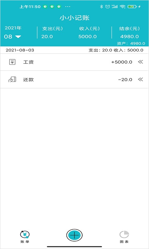 小小记账app软件封面