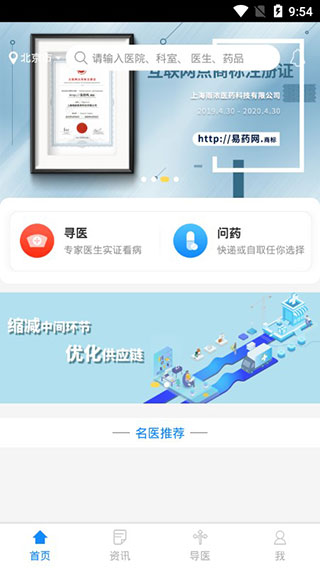 易药网app