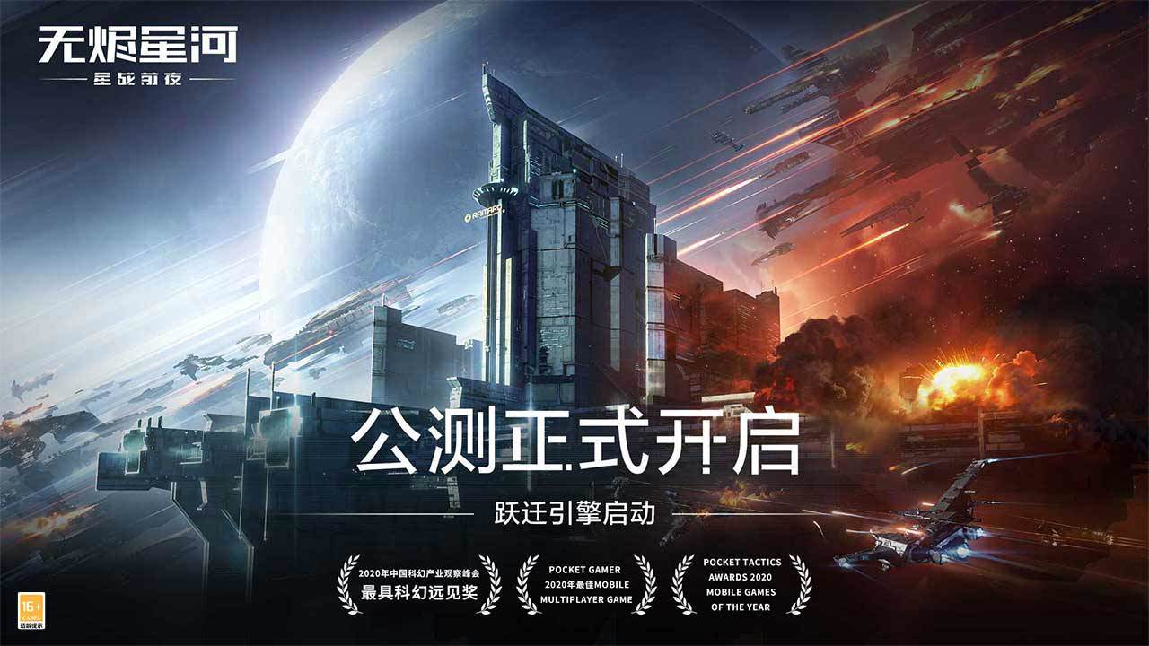 星战前夜:无烬星河软件封面