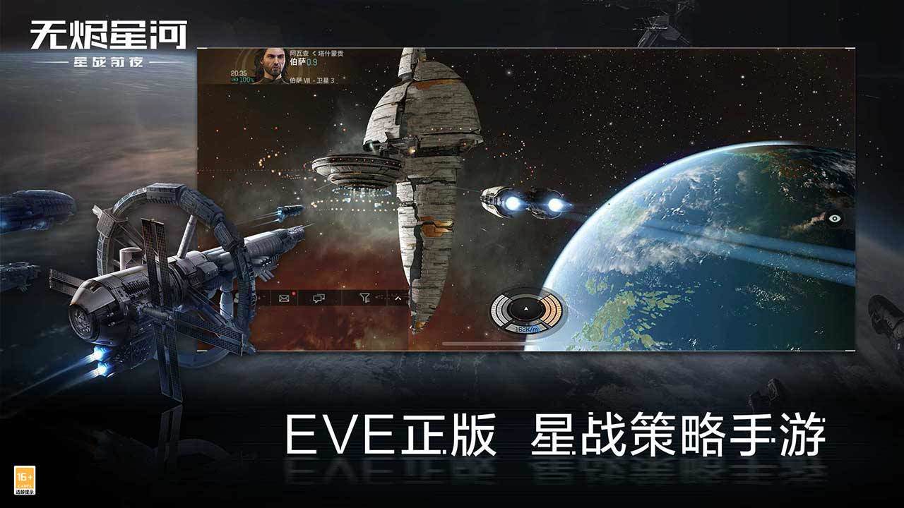 星战前夜:无烬星河软件封面