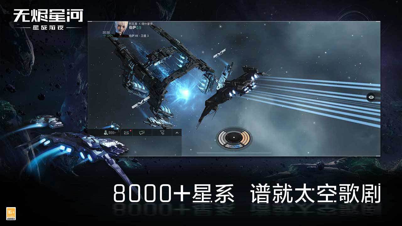 星战前夜:无烬星河软件封面