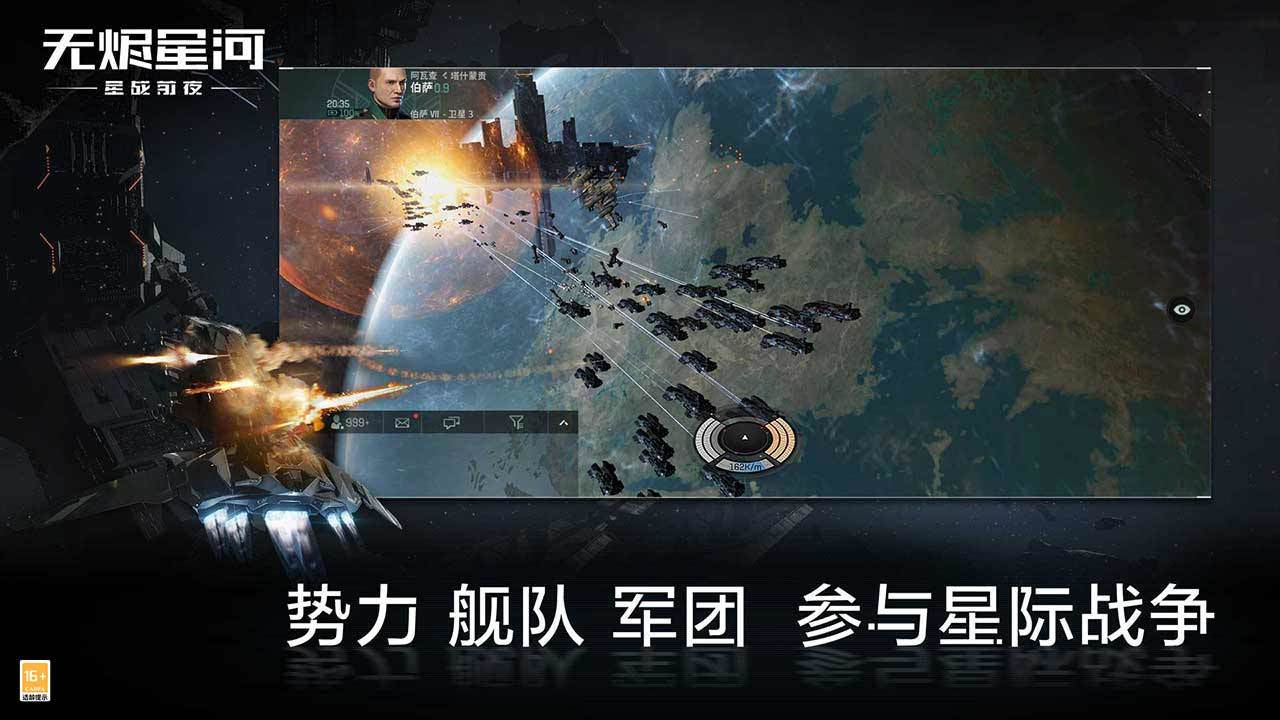 星战前夜:无烬星河软件封面