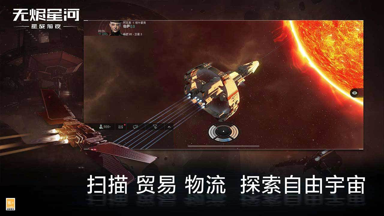 星战前夜:无烬星河软件封面