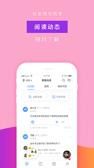 攀登阅读学生端app