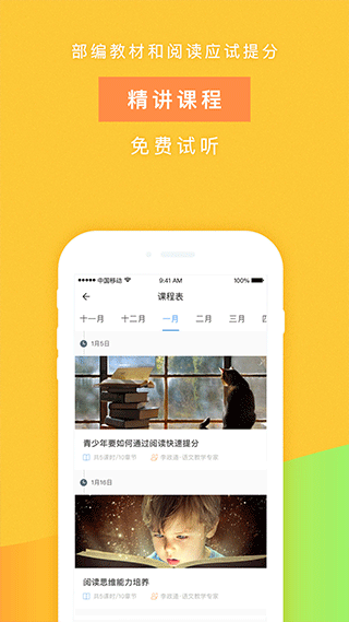 攀登阅读学生端app