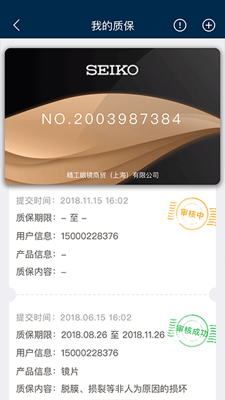 精工眼镜app