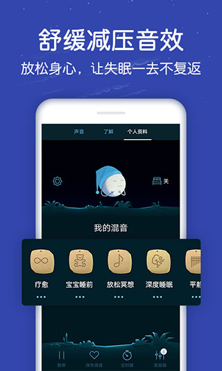 蜗牛深度睡眠app