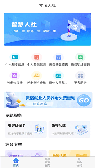 本溪人社app软件封面