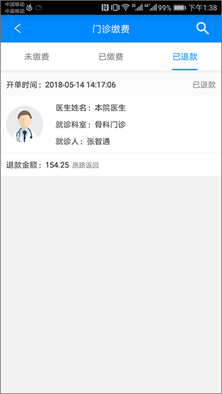 北京大学人民医院挂号app