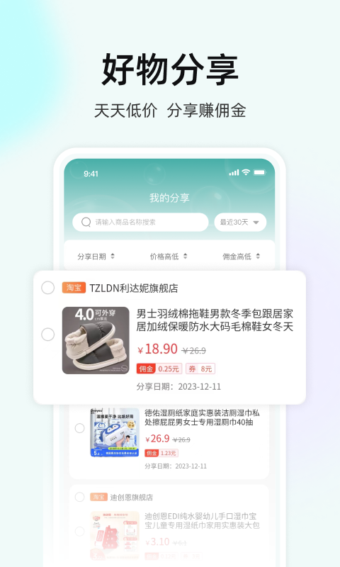 翼淘友惠软件封面