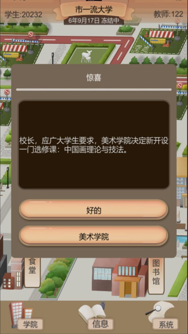 以校之名2软件封面