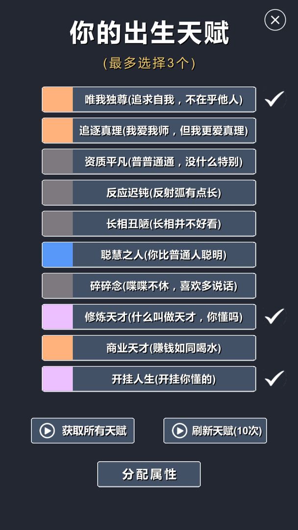 修仙模拟器-我要修真软件封面