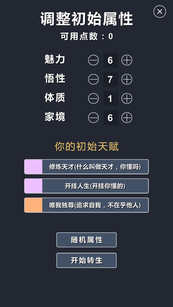 修仙模拟器-我要修真软件封面